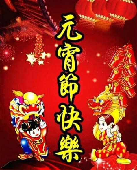 元宵节简短祝福语大全（人圆事圆喜团圆，事业家庭乐团圆） 我爱育娃