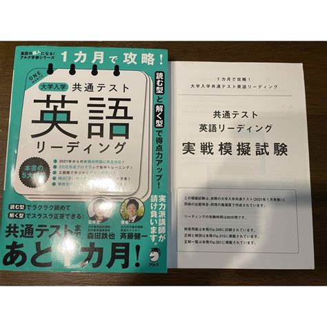 1ヶ月で攻略 大学入学共通テスト英語リーディングの通販 By ゆっきぃ8651s Shop｜ラクマ