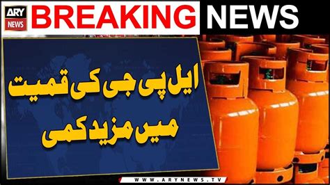 OGRA Further Reduces LPG Price YouTube