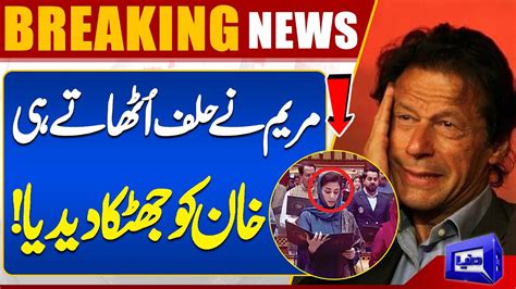 Breaking Maryam Nawaz Gave Huge Shock To Imran Khan Must Watch