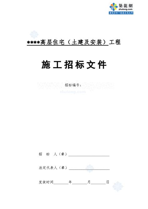 某小区（土建及水电安装）工程招标文件（全套）水利水电招标文件土木在线