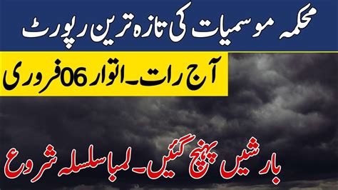 Weather Update Tonight Country Wide Rains Starting Pakistan Weather