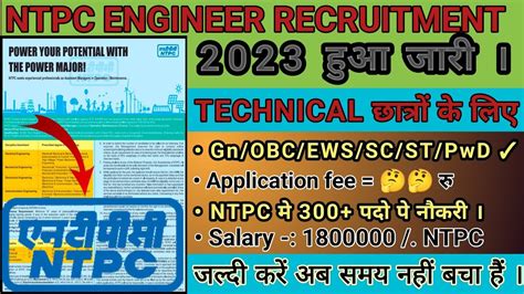 Ntpc New Vacancy Ntpc Engineer Recruitment Ntpc Technical