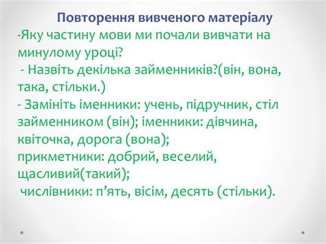 Презентація "Особові займенники"