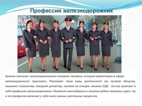 Моя профессия – «Помощник машиниста локомотива» - online presentation