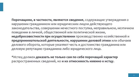 Защита чести, достоинства и деловой репутации в интернете - презентация ...