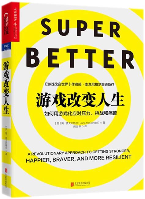 Superbetter The Power Of Living Gamefully Jane Mcgonigal Amazon In