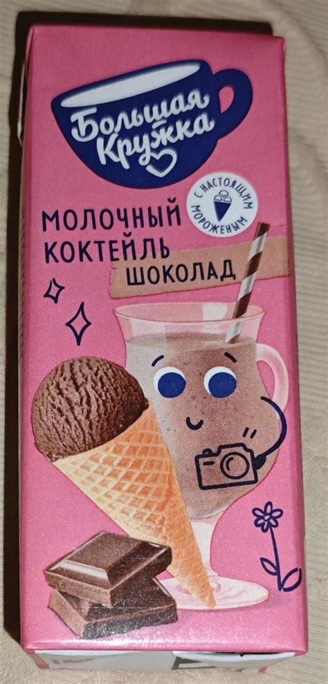 Молочный коктейль Большая кружка Шоколад | отзывы