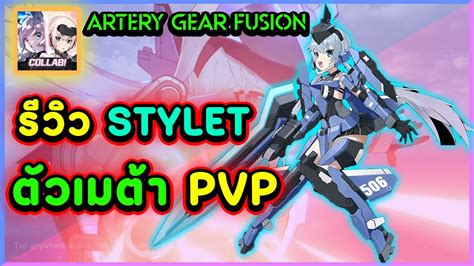 Artery Gear Fusion Stylet Pvp Youtube