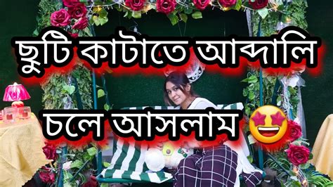 ছুটির দিনে আব্দালি চলে আসলামআমার খামার বাড়িতে কুয়েত খামারবাড়ি