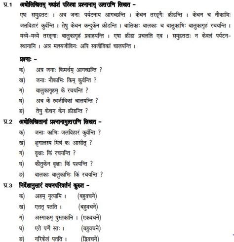 Cbse Class 6 Sanskrit Sample Paper Set K