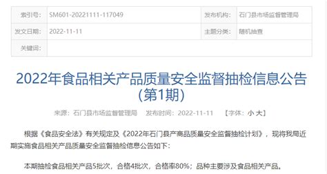 湖南省石门县抽检5批次食品相关产品 不合格1批次 中国质量新闻网