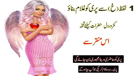 1 Lafaz Sy Pari Ki Hazri Pari Ka Assn Amal Pari Ka Wazifa Pari Ki