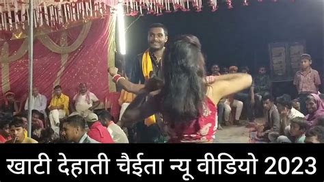 छपरा में खूबहुआ रात खाटी देहातीचईता न्यू वीडियो Chaita Video Bhojpuri Dugola