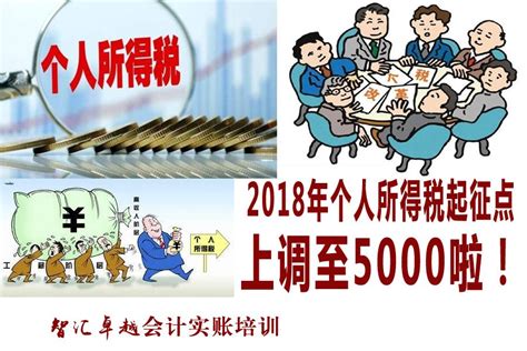 2018年个人所得税起征点上调及级距调整你可以少交多少个税