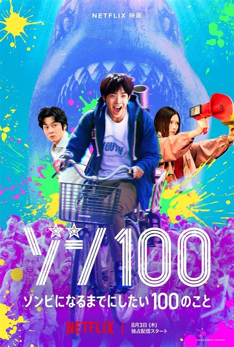 Main trailer and poster for movie “Zom 100: Bucket List of the Dead” | AsianWiki Blog