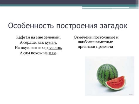 Как создаются загадки? - презентация онлайн