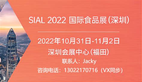 2022sial国际食品和饮料展览会（深圳）电商网