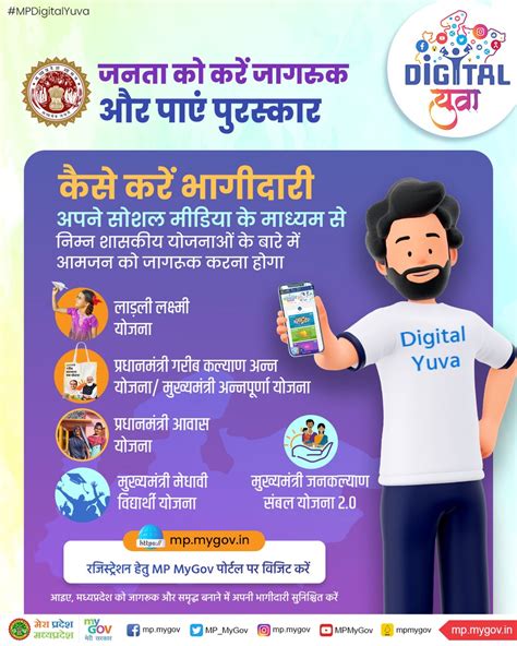 Mp Mygov On Twitter ‘एमपी डिजिटल युवा बनकर शासकीय योजनाओं के प्रति