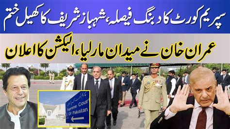 Imran Khan Win The Game As Supreme Court Warn Shehbaz Sharif New