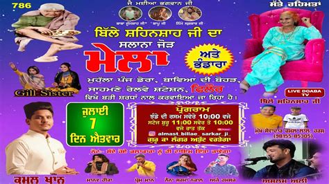 Live Nakla On Salana Jorh Mela Bille Shehnshah Ji Phillaur