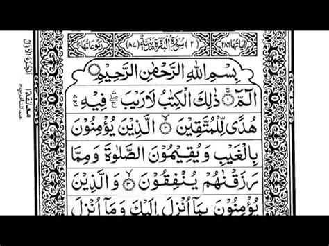 Surah Baqara Full Recitation Beautiful Recitation By