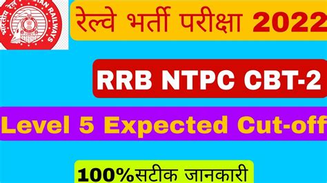 Rrb Ntpc Cbt Level Expected Cut Off Rrb Ntpc Cbt Level Or