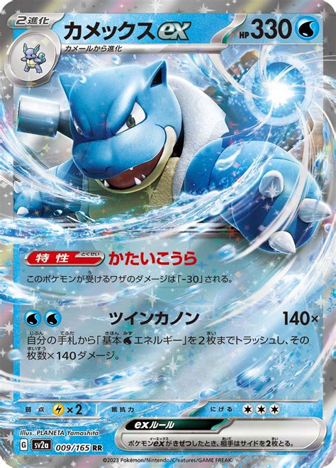 Tcg Pokemon Card 151 9 Blastoise Ex