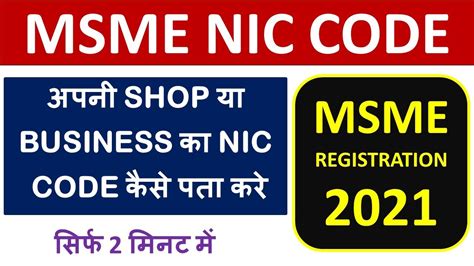 Msme Nic Code How To Find Nic Code For Udyam