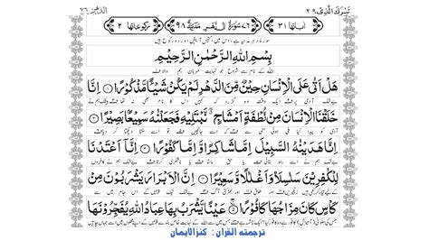 Surah Ad Dahr Al Insan Qari Abdul Basit Kanzul Iman Holy