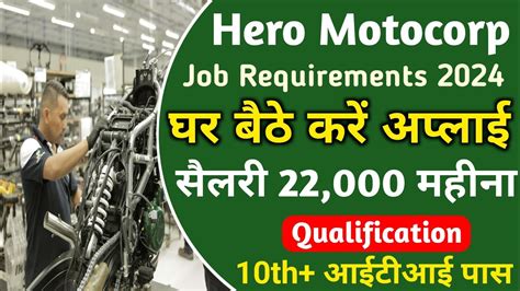 Hero Company Me Job Kaise Paye Hero Company Neemrana Rajasthan