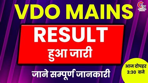 Rsmssb Vdo Result Vdo Result Vdo Mains Cut Off Vdo Mains