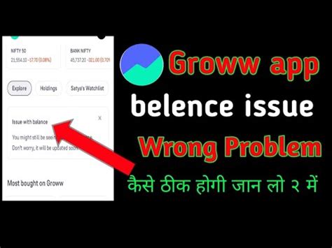 Groww App Balance Issues Youtube