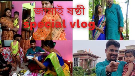 Jamai Sasthi Special Vlogআমাদের ৩no জামাই ষষ্ঠী 😄 Bengalivlog Youtube