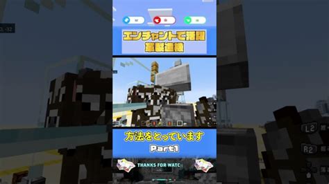 【プレイ序盤のエンチャントで活躍】革製造機！【 Minecraft B E 統合版 】【ps4】【part1】 Shorts Minecraft Summary マイクラ動画