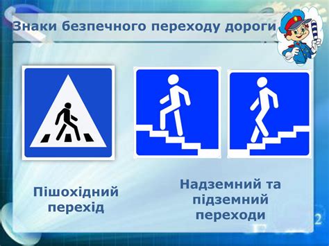 Презентація "Правила дорожнього руху"