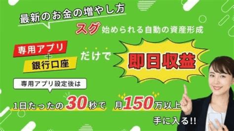 副業アプリはたった30秒で月150万円以上が稼げるスマホ副業？詐欺で稼げない？｜エン太のブログ