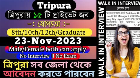 Tripura Private Job Vacancy 2023 Tripura New Jobs Tripura Job Update