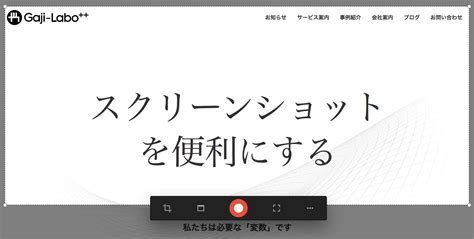 Github でよく使うスクリーンショットを便利にするアプリ2選 Gaji Laboブログ