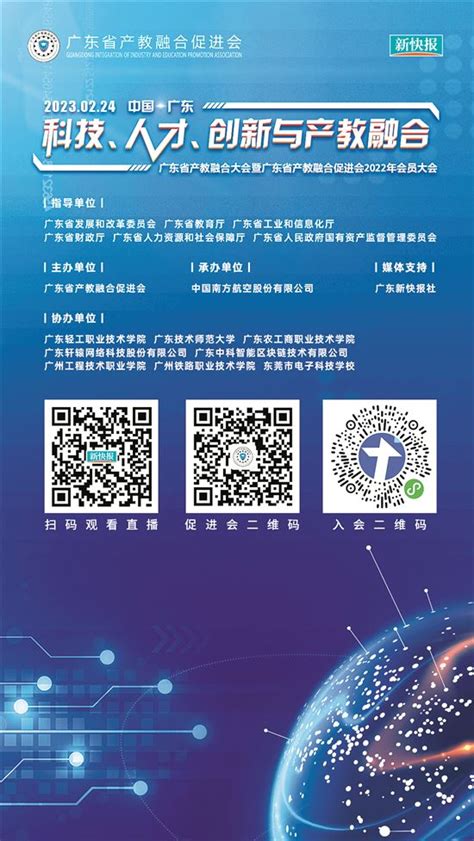 新快报 第二届广东省产教融合大会将于2月24日隆重举行 新快网全程直播