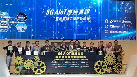 經濟部打造產業生態鏈 高雄亞灣體現5g Aiot落地實證 上市櫃 旺得富理財網