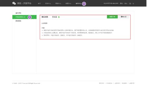 Wechat 【微信开放平台】下绑定【微信公众号】、并创建【网站应用】的操作指南 千千寰宇 博客园