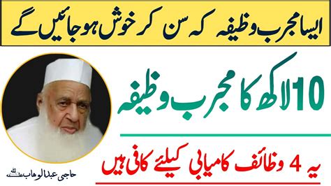 10 Lakh Ka Wazifa Serf Aik Martaba Parhin Buhat Qeemti Wazifa Ha Haji