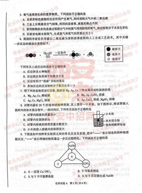 2023陕西中考全科真题及答案（高清版）公布！西安第一中学航天