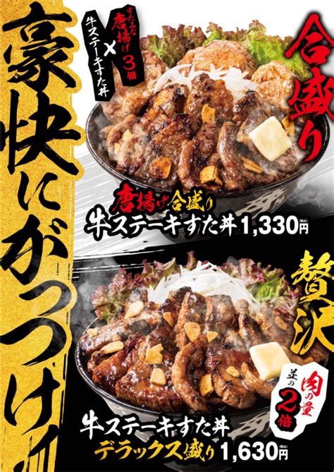 【期間限定】1124木発売★「特選厚切り牛ステーキすた丼」 伝説のすた丼屋／名物すた丼の店【公式サイト】