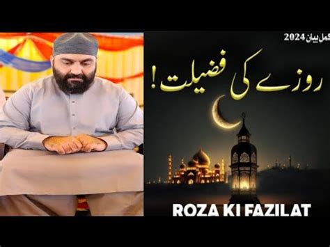 Roza Ki Fazilat Special Ramzan Bayan 2024 Peer Syed Zeeshan Rasool