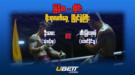 Doe Lay Vs Htee Char Pa Lae Myanmar Lethwei YouTube