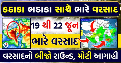 Vishabd કડાકા ભાડાકા સાથે વરસાદની આગાહી 19 થી 22 જૂનમાં આગાહી અમદાવાદમાં આગામી ચાર દિવસ