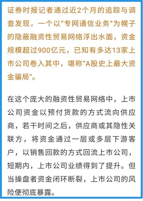 史上最大金额诈骗团伙浮现，涉及13家上市公司金额900亿！ 知乎