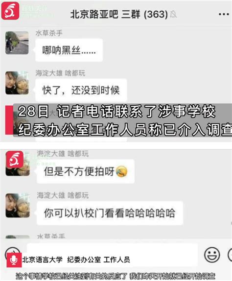 北语回应“老师偷拍学生发言不当”